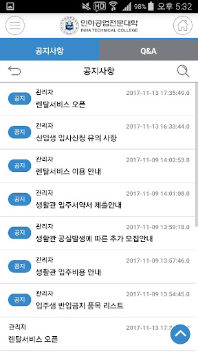 인하공업전문대학 생활관 PC