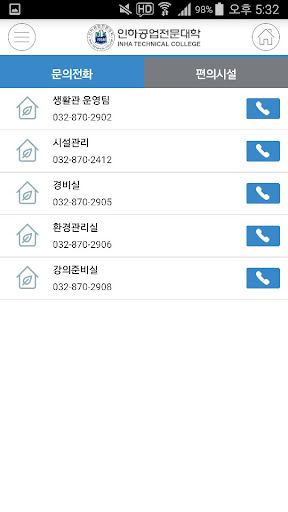 인하공업전문대학 생활관 PC