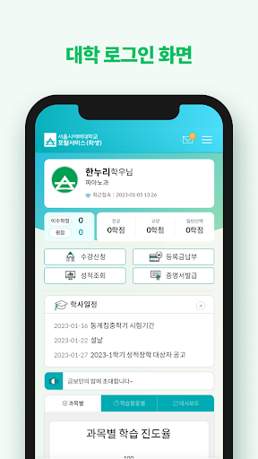 서울사이버대학교-학부 학생, 대학원 학생,교수,직원 PC