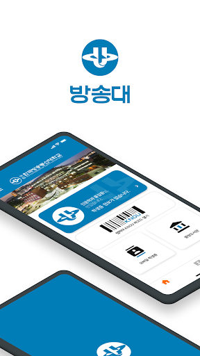 한국방송통신대학교 모바일 학생증 PC
