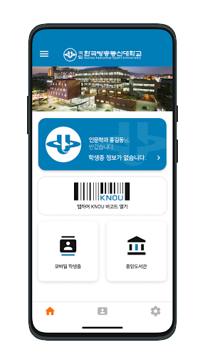 한국방송통신대학교 모바일 학생증 PC