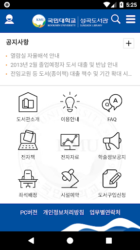 국민대학교 성곡도서관 para PC
