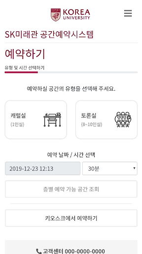 SK미래관 공간예약 پی سی