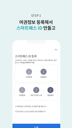 ICN SMARTPASS (인천공항 스마트패스)電腦版