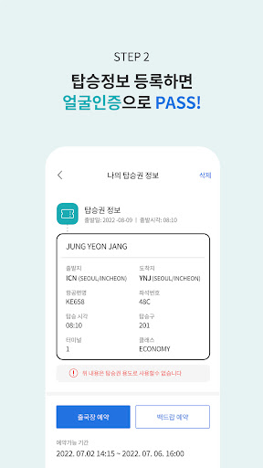 ICN SMARTPASS (인천공항 스마트패스)電腦版