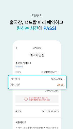 ICN SMARTPASS (인천공항 스마트패스)電腦版