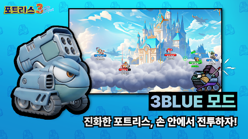포트리스3 BLUE PC