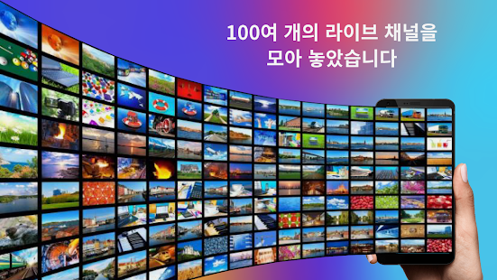 바로TV - 실시간TV, 지상파, DMB, 온에어 티비 PC
