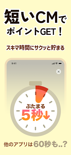 ぶたまる - 押すだけでポイント貯まるポイ活アプリ PC版