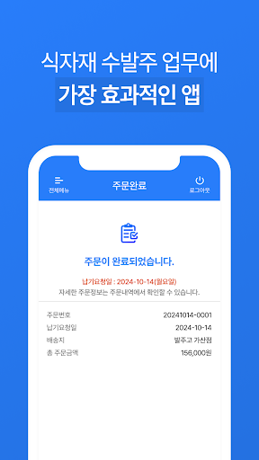 발주고 - 수발주프로그램 ERP 발주앱 발주GO PC