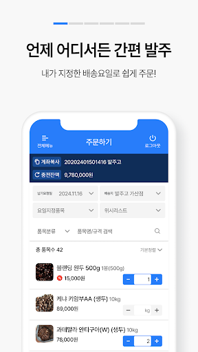 발주고 - 수발주프로그램 ERP 발주앱 발주GO PC