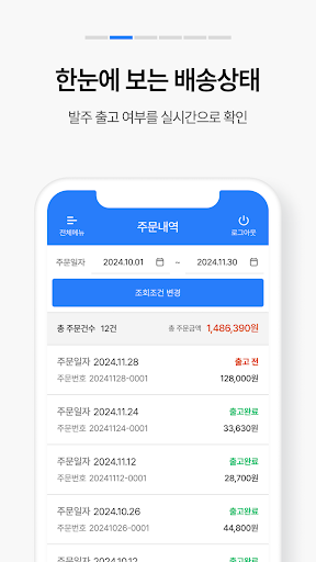 발주고 - 수발주프로그램 ERP 발주앱 발주GO PC