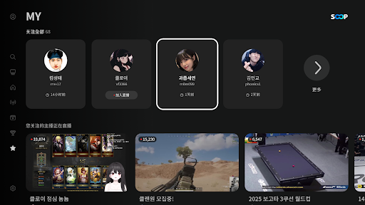 SOOP for Android TV