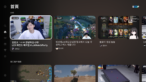 SOOP for Android TV