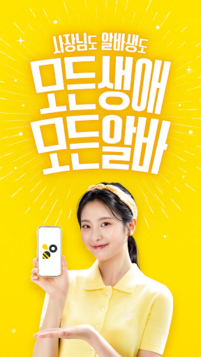 알바천국 - 모든 생애 모든 알바 PC