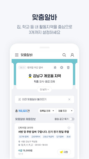 알바천국 - 모든 생애 모든 알바 PC