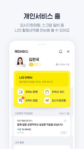 알바천국 - 모든 생애 모든 알바 PC
