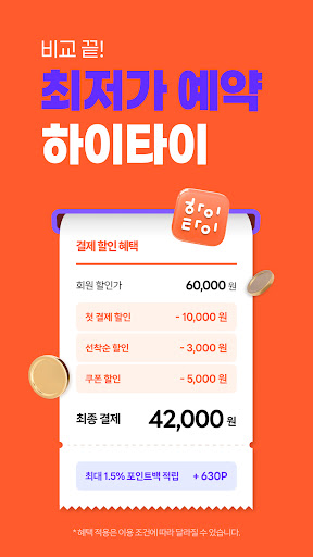 하이타이 - 최저가 마사지, 스웨디시, 타이마사지 할인 PC