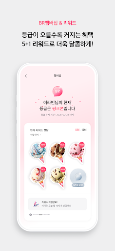 배스킨라빈스 PC