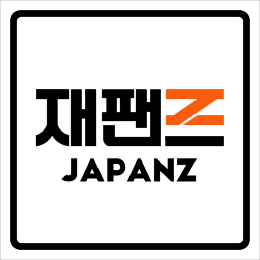 재팬즈 - 빠르고 안전한 일본구매대행,일본직구,해외직구 PC