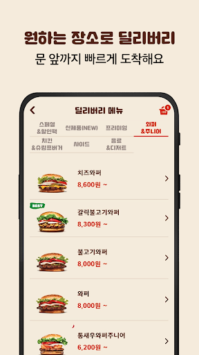 버거킹 - 햄버거 킹오더·딜리버리 PC