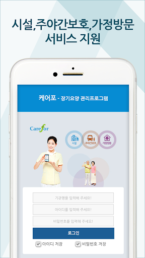 노인장기요양 케어포 (carefor) PC