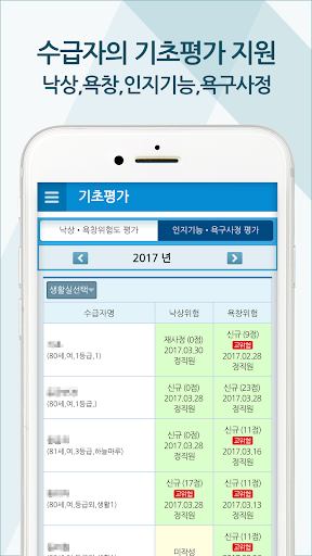 노인장기요양 케어포 (carefor) PC