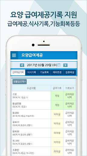 노인장기요양 케어포 (carefor) PC