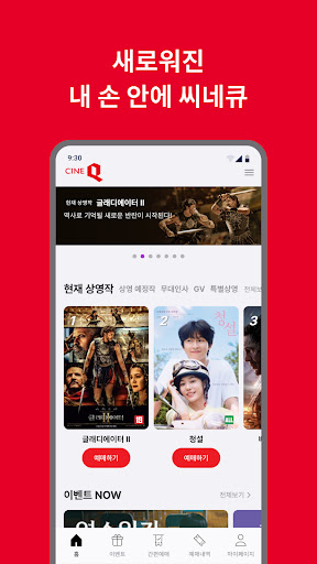 씨네Q CINEQ PC
