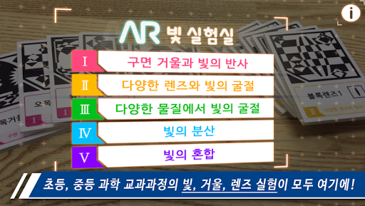 AR 빛 실험실 PC