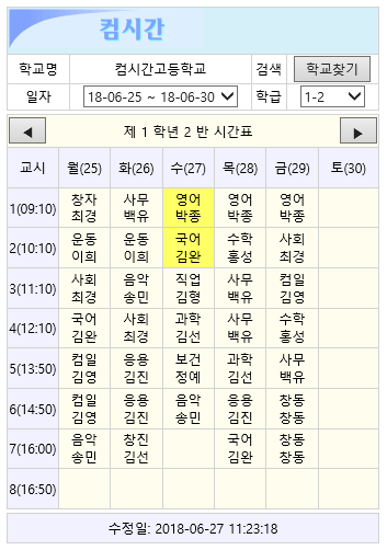 컴시간알리미(학생용)K PC