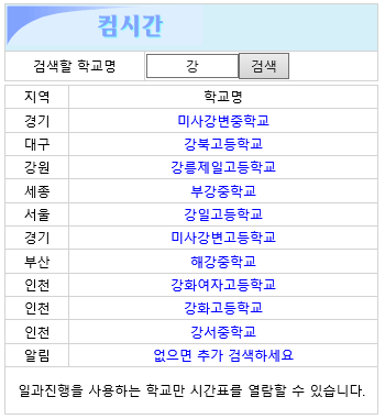 컴시간알리미(학생용)K PC