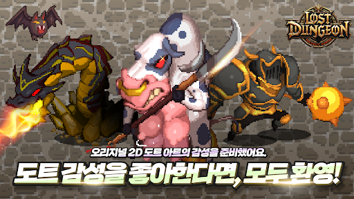 로스트던전