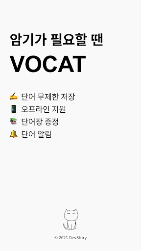 VoCat - 나만의 단어장 PC