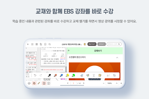 EBS eBook PC