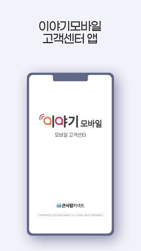 이야기고객센터 PC