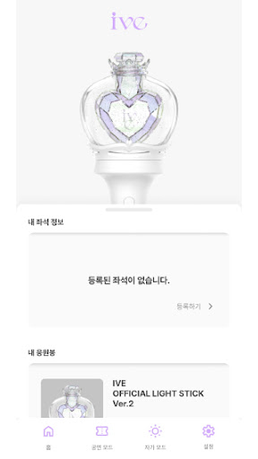 IVE LIGHT STICK PC版