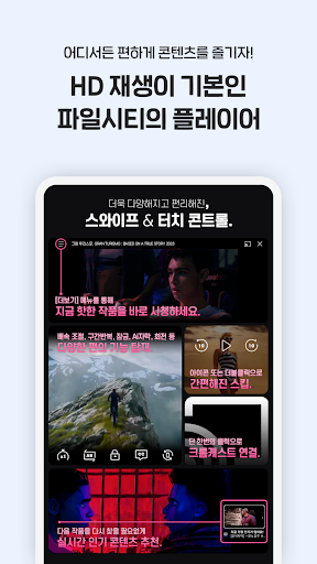 파일시티 - 영화, 드라마, 예능 무제한 바로보기 PC