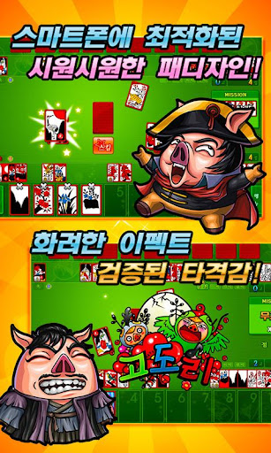 돈(豚)맞고
