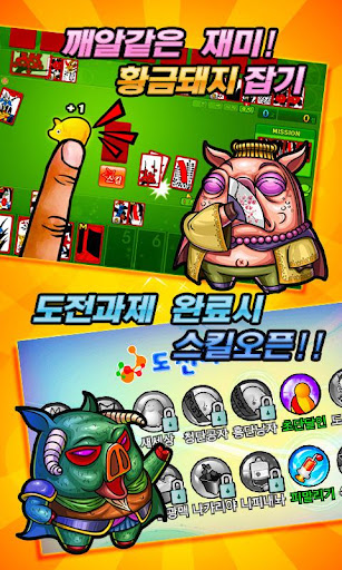 돈(豚)맞고