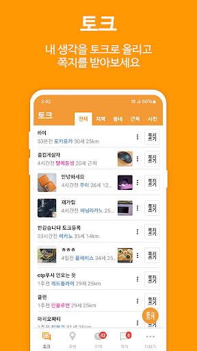 즐팅 - 지역 채팅, 랜덤 채팅, 단체 단톡, 챗팅톡 PC