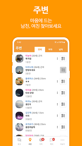 즐팅 - 지역 채팅, 랜덤 채팅, 단체 단톡, 챗팅톡 PC