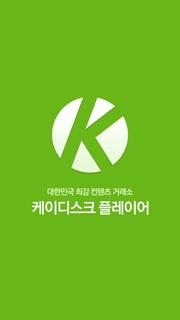 케이디스크 고화질 플레이어 kdisk player