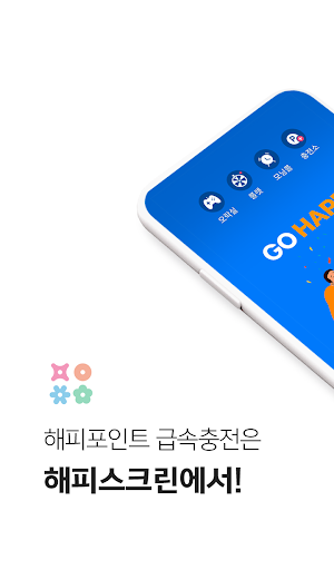 해피스크린 - 해피포인트를 모으는 또 다른 방법 PC