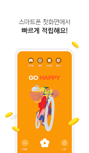 해피스크린 - 해피포인트를 모으는 또 다른 방법 PC