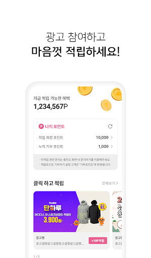 해피스크린 - 해피포인트를 모으는 또 다른 방법 PC