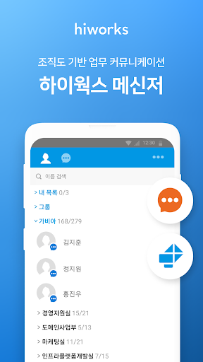 하이웍스 메신저 Hiworks messenger PC