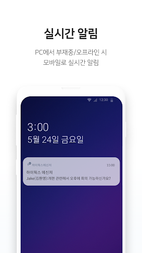 하이웍스 메신저 Hiworks messenger PC