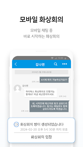 하이웍스 메신저 Hiworks messenger PC