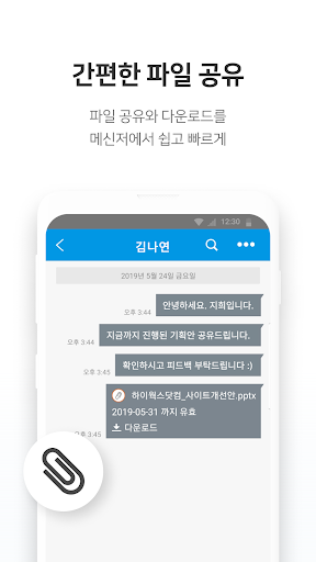 하이웍스 메신저 Hiworks messenger PC